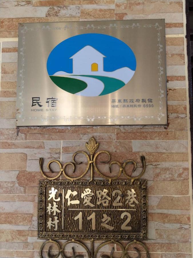 佳家民宿 Linbian Exterior photo